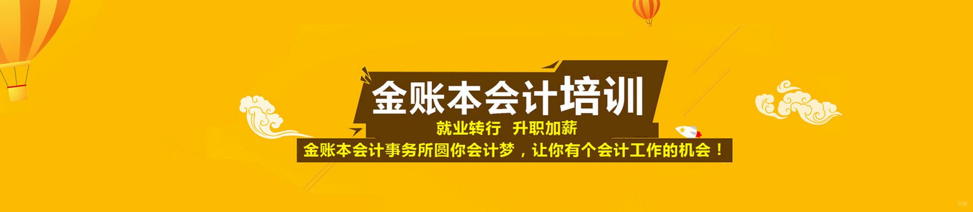 广州金账本会计