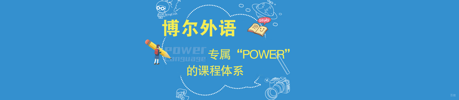 杭州博尔外语