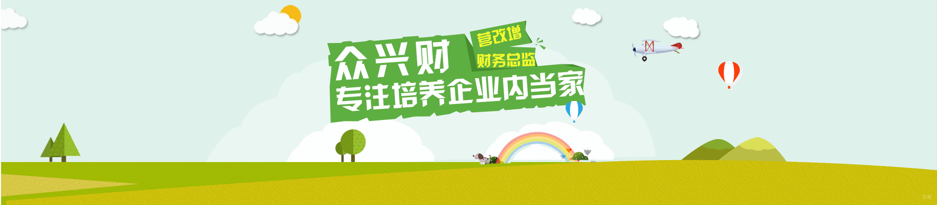 杭州众兴财教育