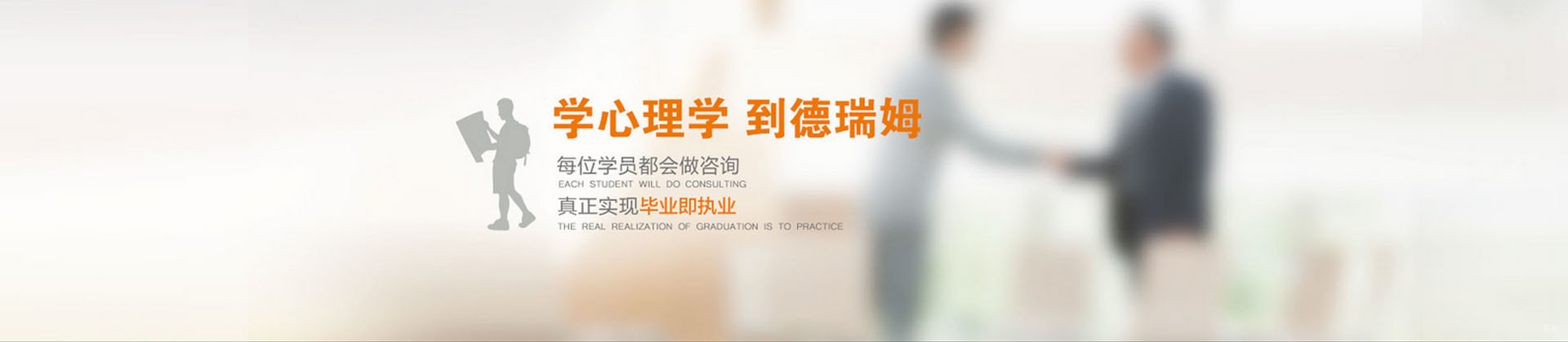 广州德瑞姆心理教育