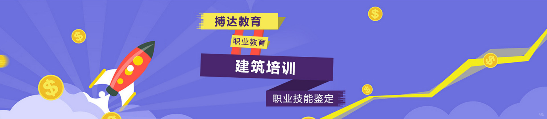 广州搏达教育
