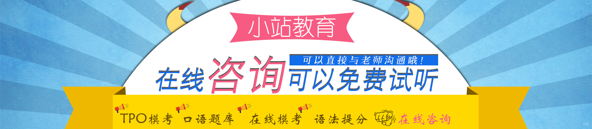 青岛小站教育