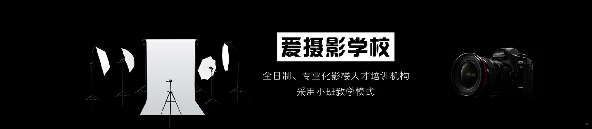 广州爱摄影培训机构