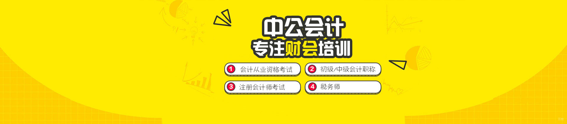 福州中公会计