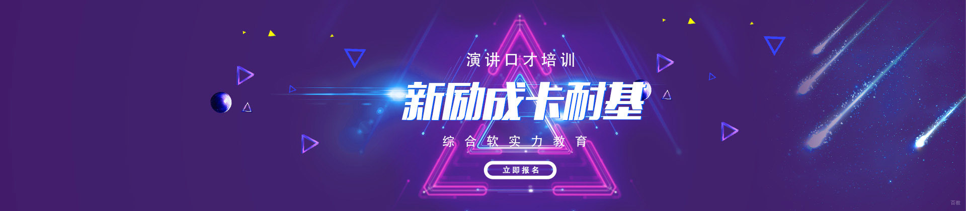 重庆新励成培训学校