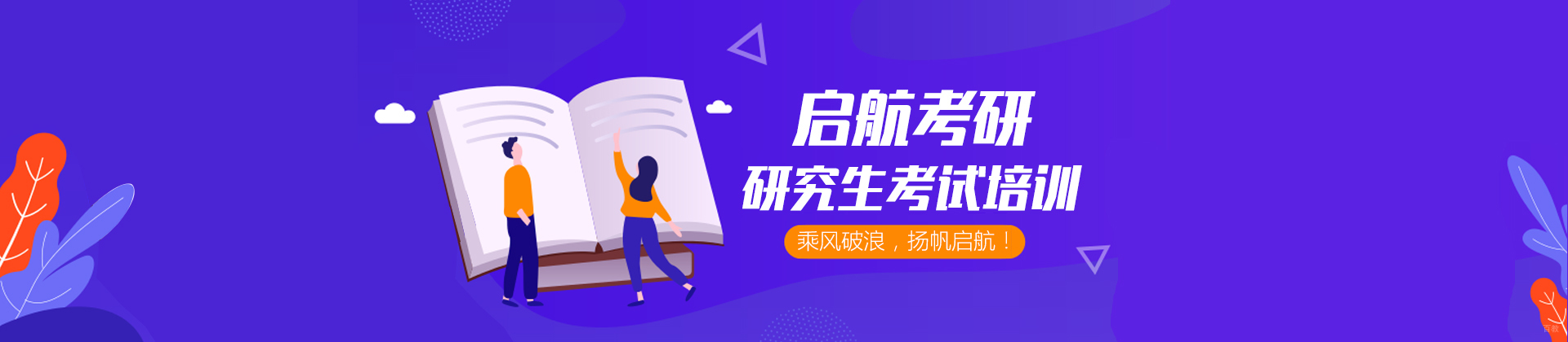 武汉启航考研
