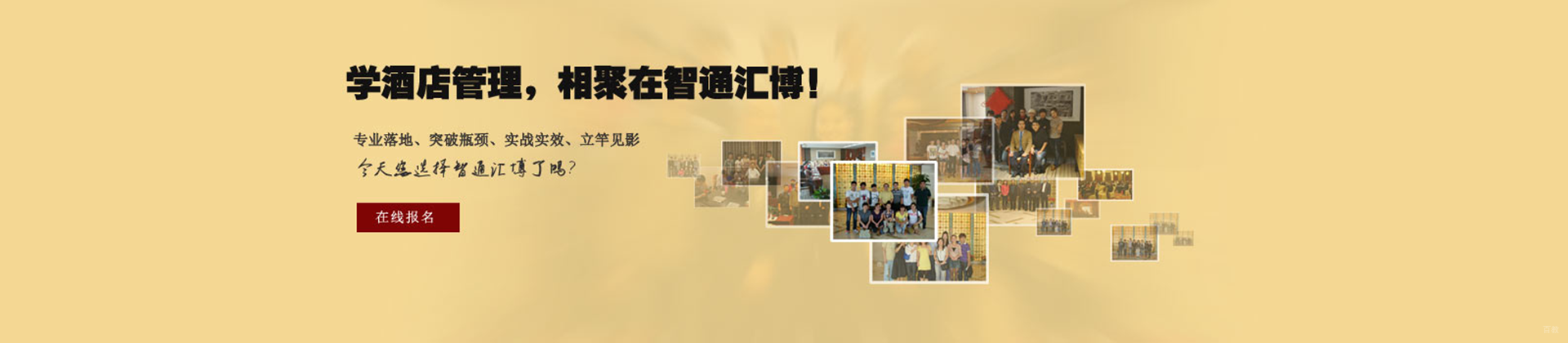 北京智通汇博酒店管理