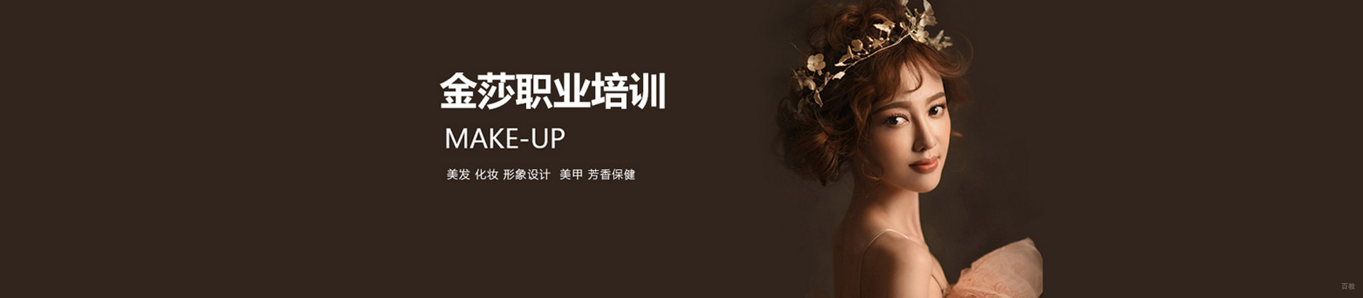 广州金莎职业培训学院