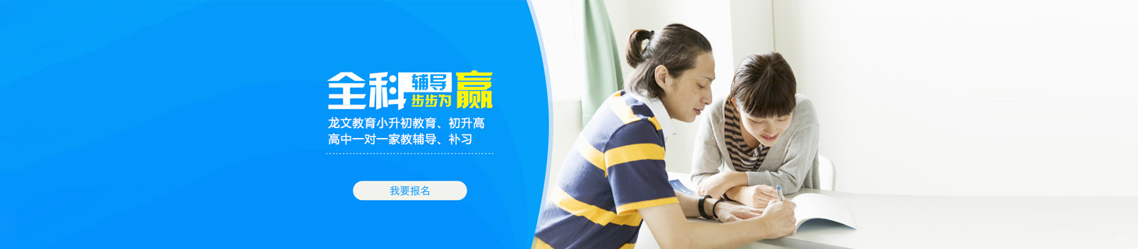 上海龙文教育