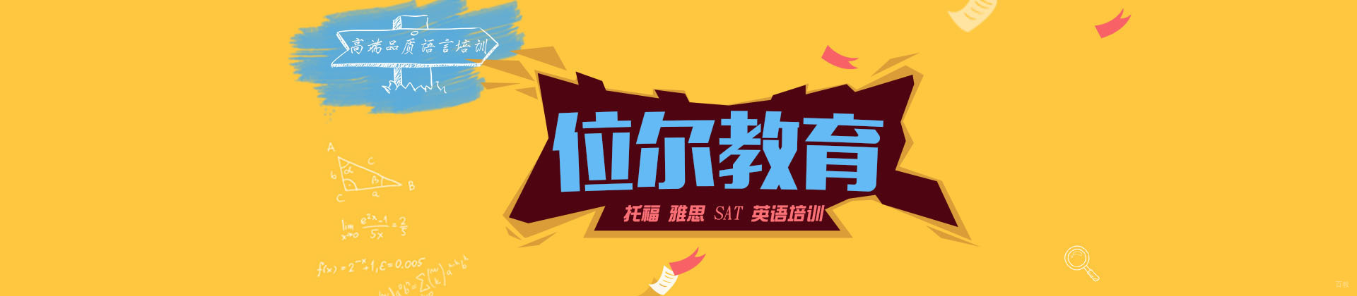 重庆位尔留学教育