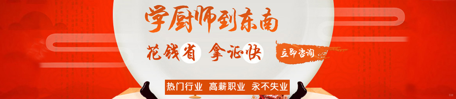 广州东南国际烹饪学校