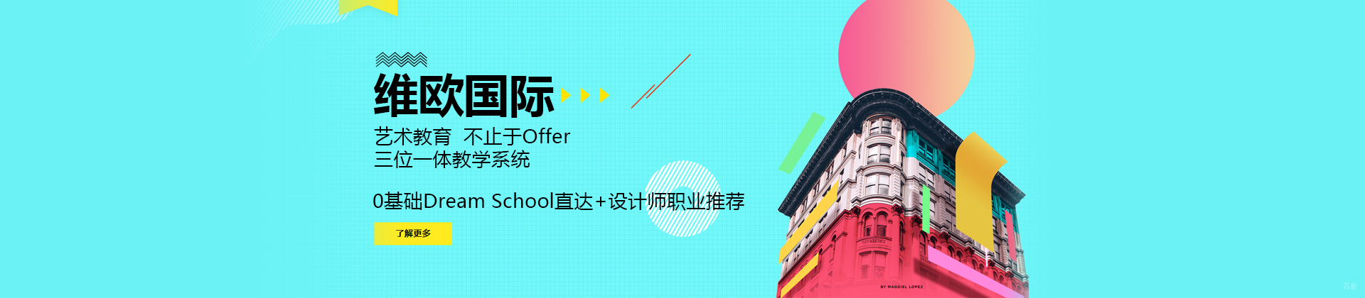上海维欧国际教育