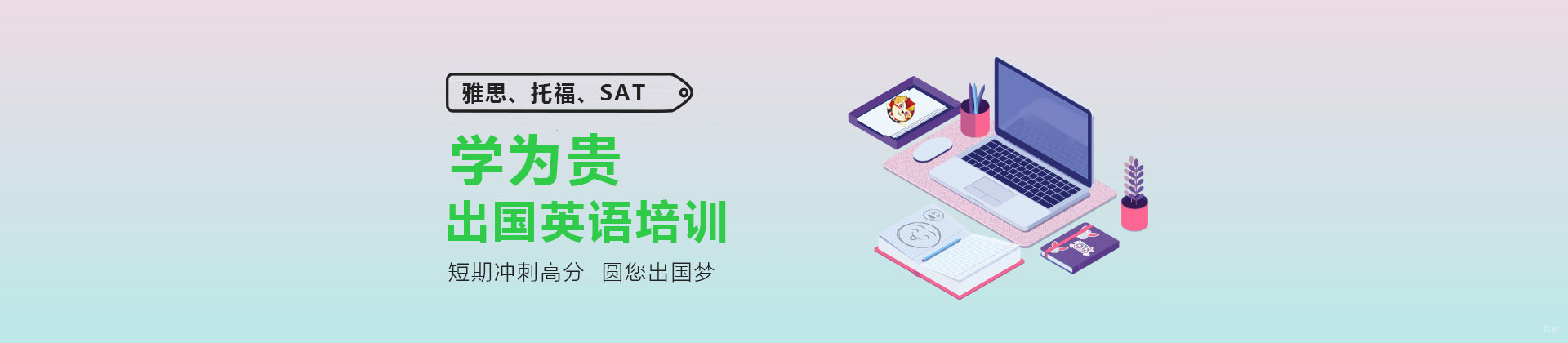 上海学为贵教育