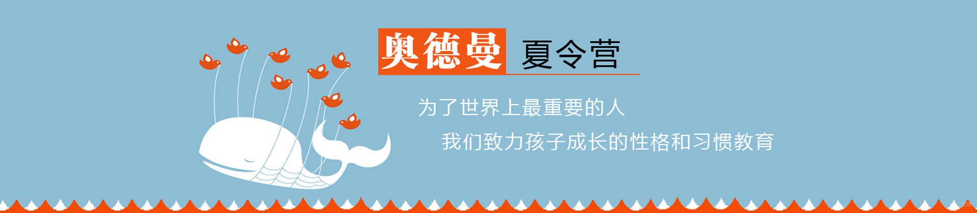 福州奥德曼教育