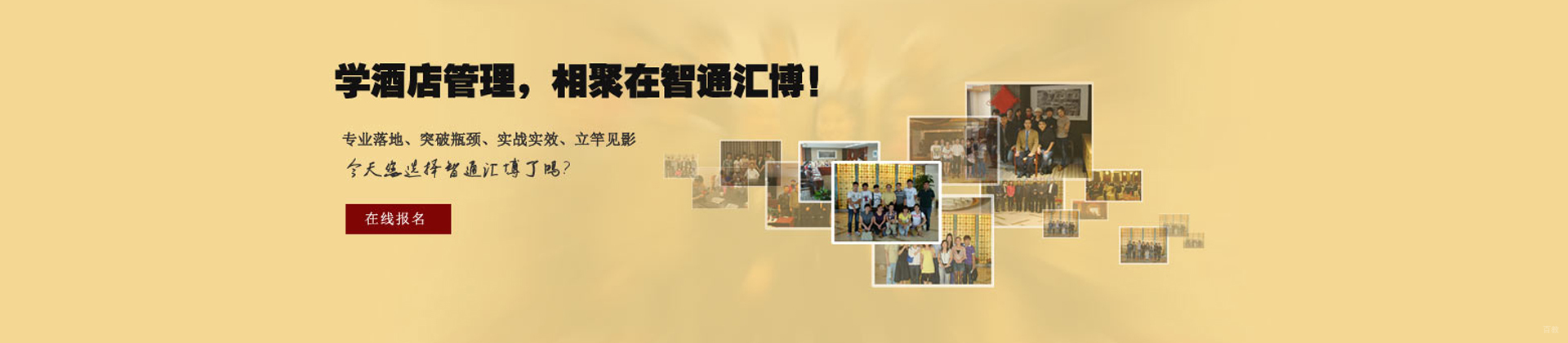 北京智通汇博酒店管理学校