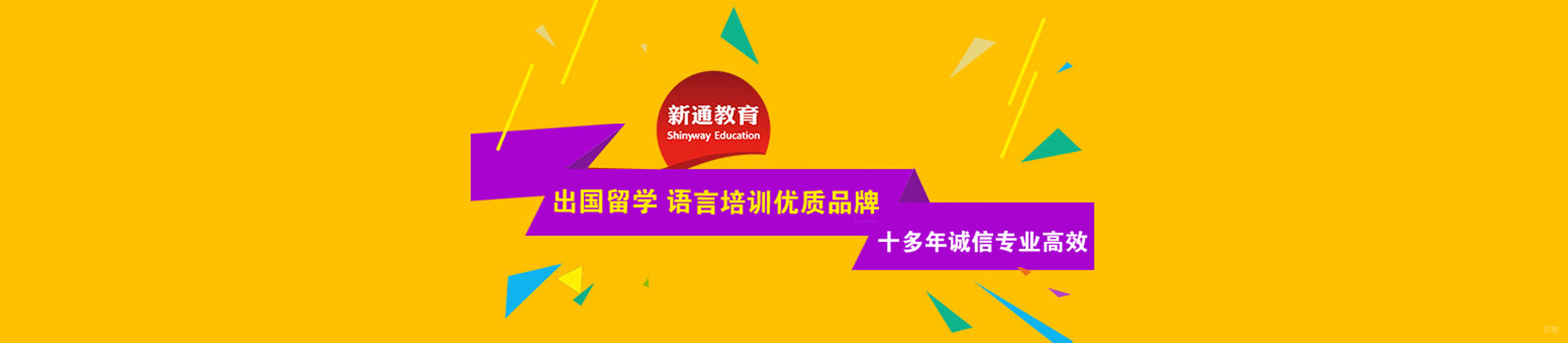 北京新通教育