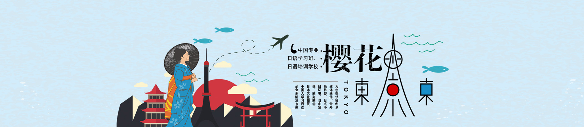 天津樱花国际日语
