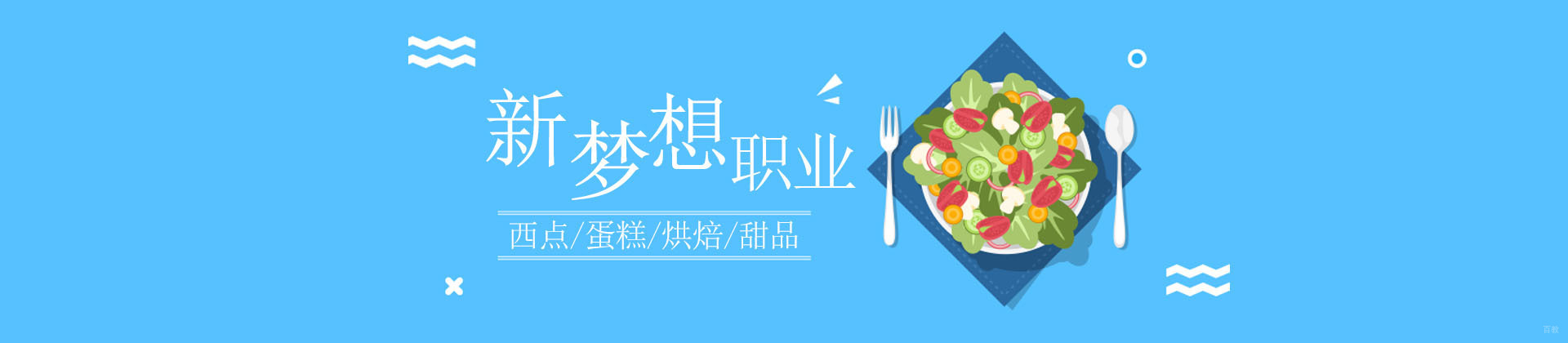 重庆新梦想职业培训学校