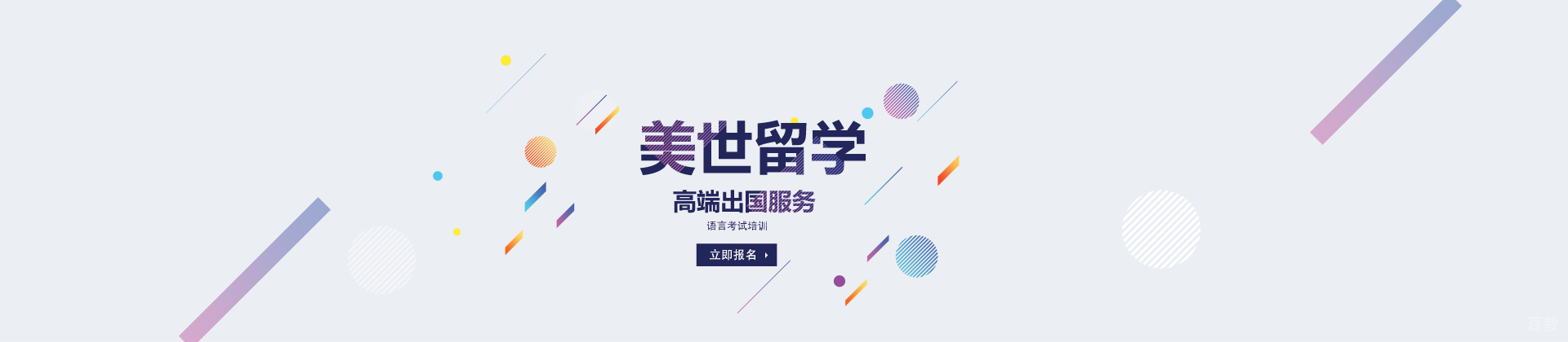 西安美世教育