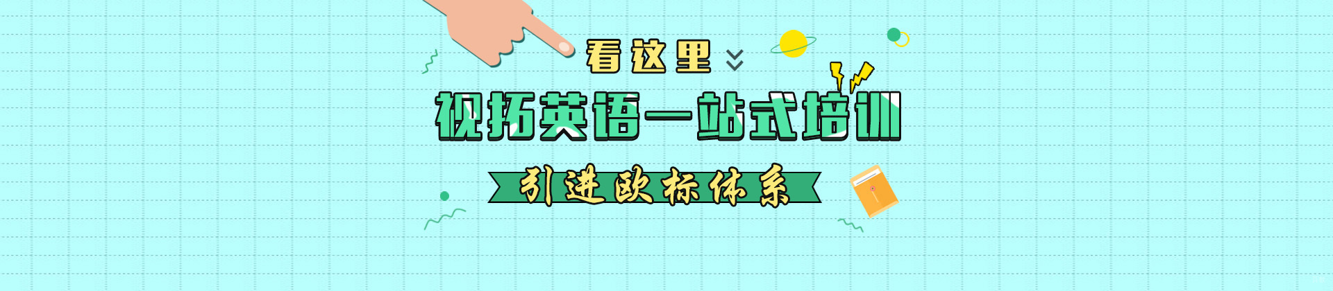 重庆视拓英语