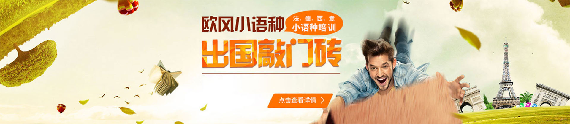 重庆欧风小语种
