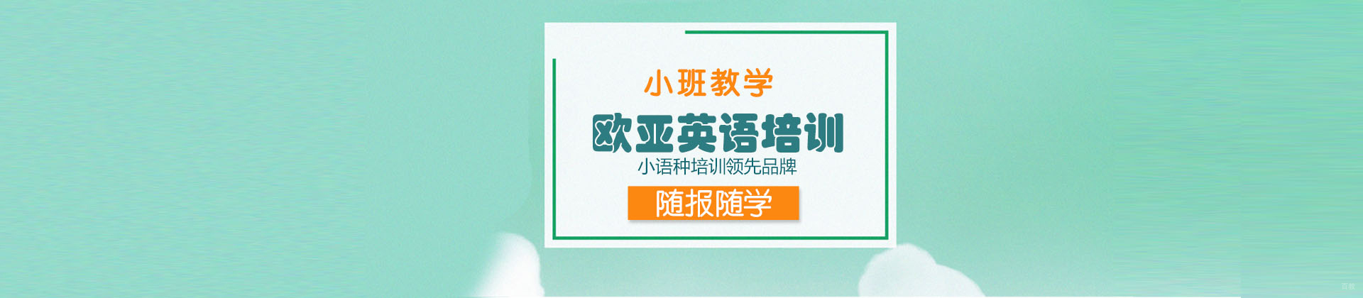 福州欧亚外语