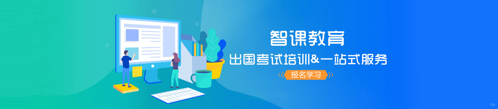 杭州智课教育