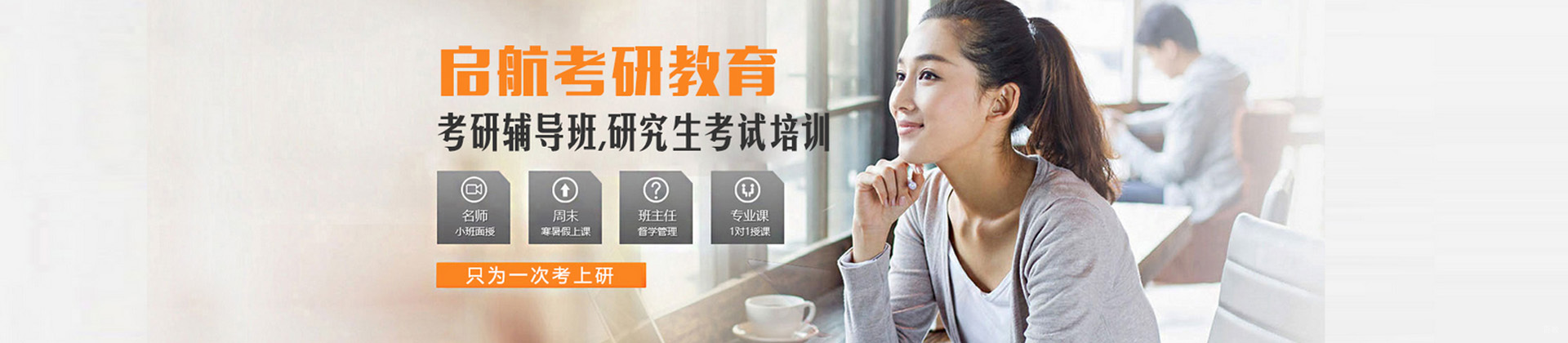广州启航考研