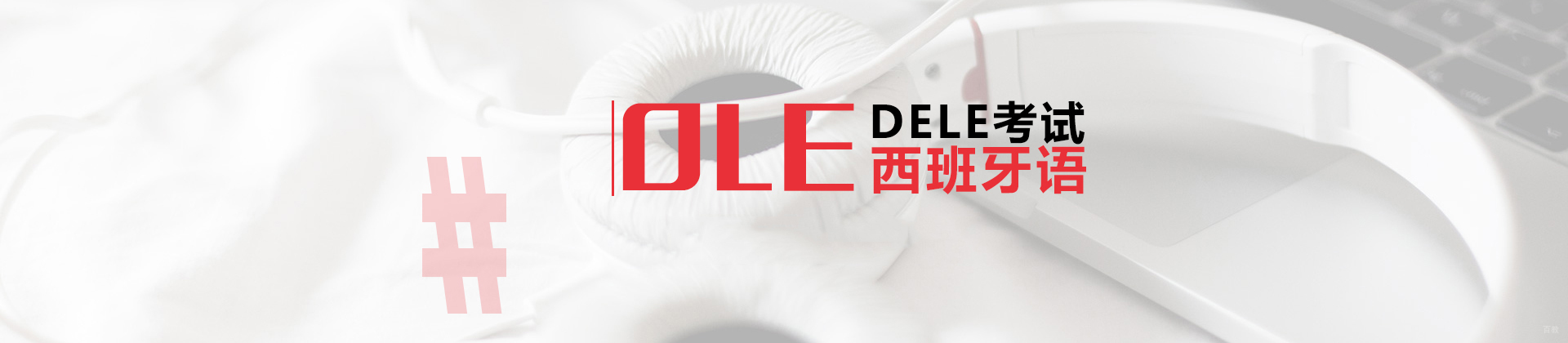 上海ole西班牙语