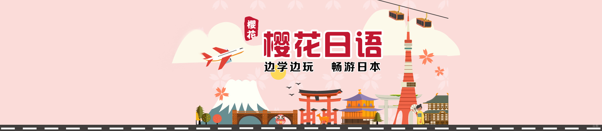 武汉樱花国际日语
