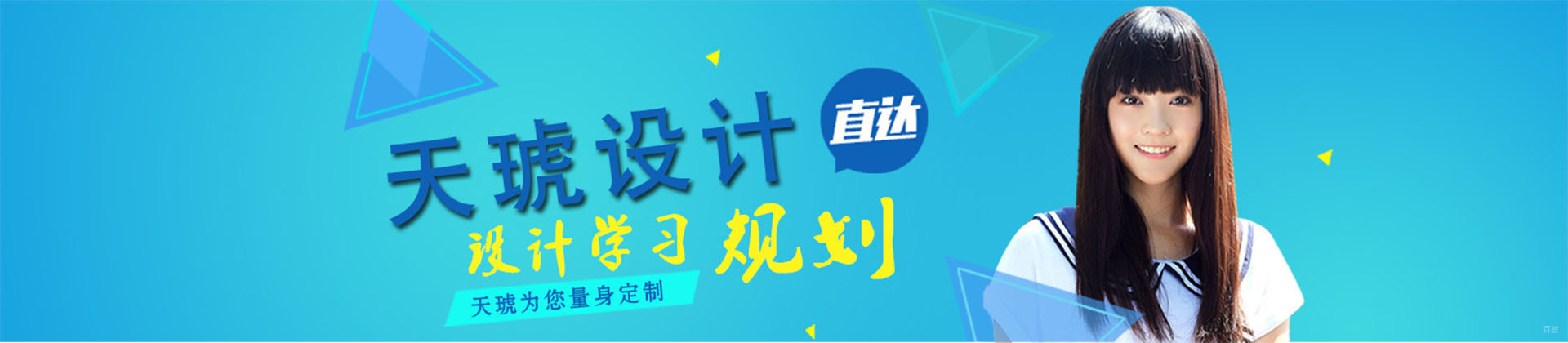 重庆天琥设计教育