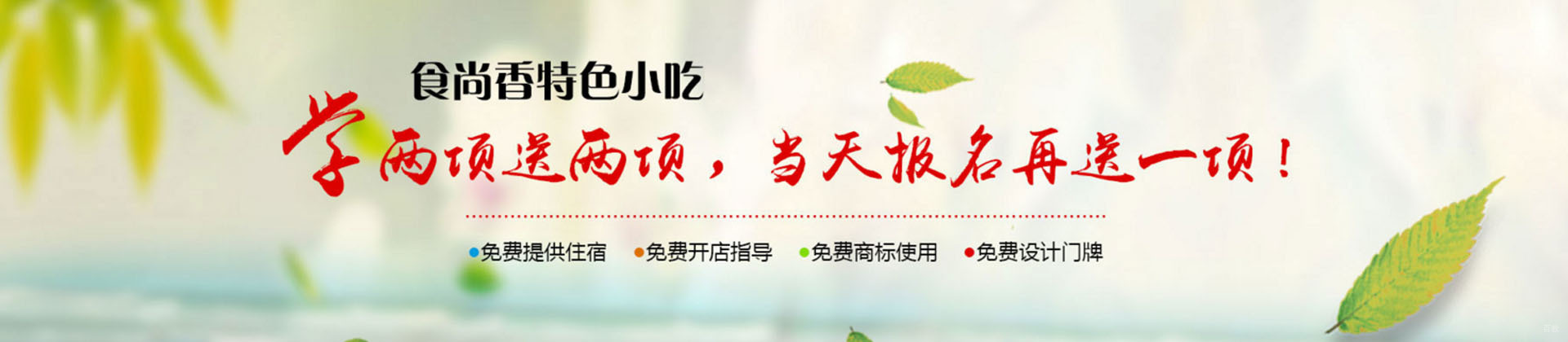 西安食尚香小吃教育