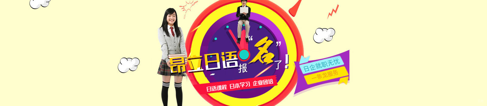 上海昂立日语