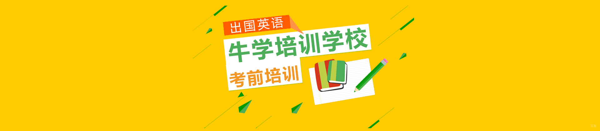 西安牛学教育