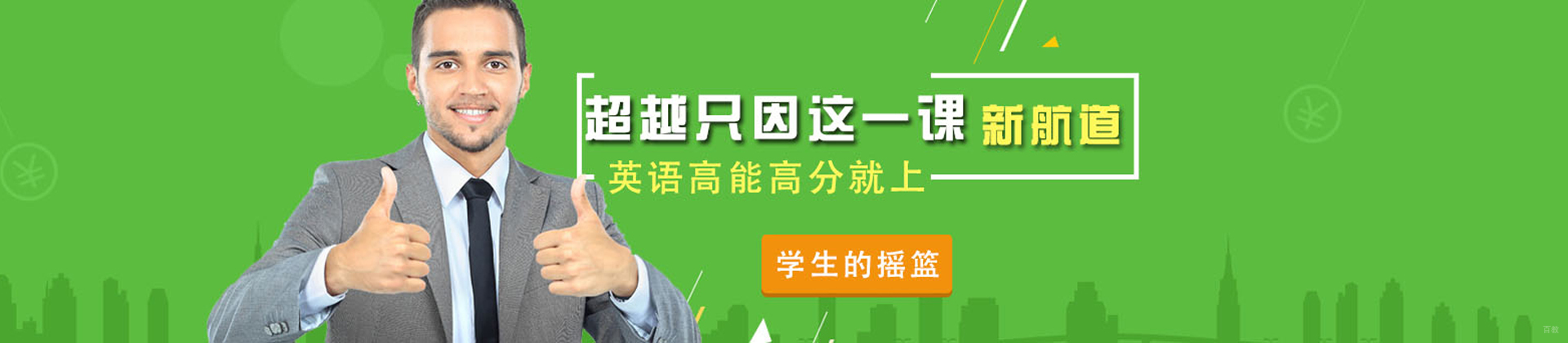福州新航道