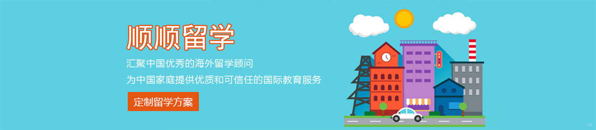 重庆顺顺留学