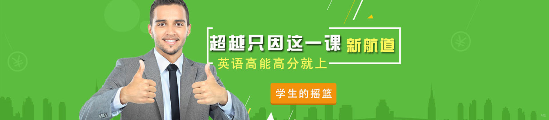 重庆新航道培训学校