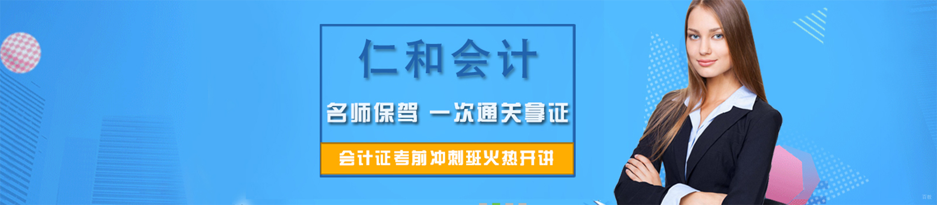上海仁和会计