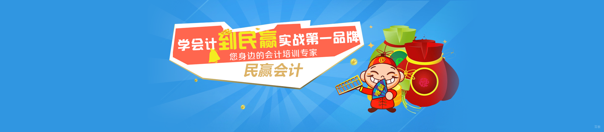 西安民赢会计教育