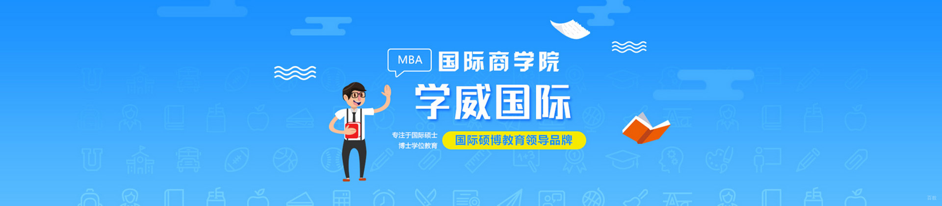 广州学威国际商学院