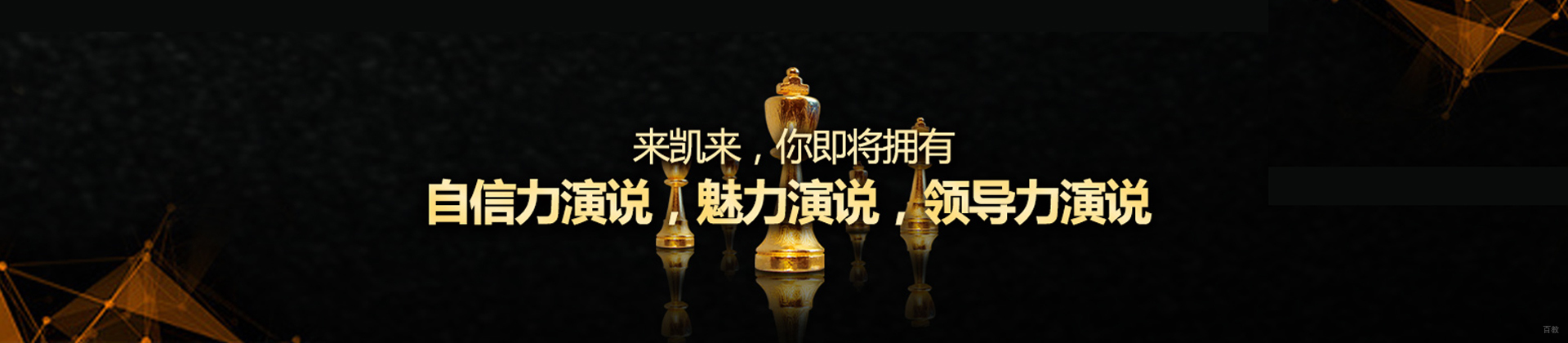 北京凯来口才