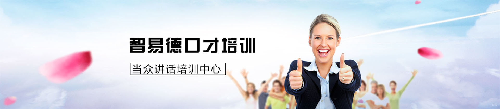 重庆智易德口才培训学校