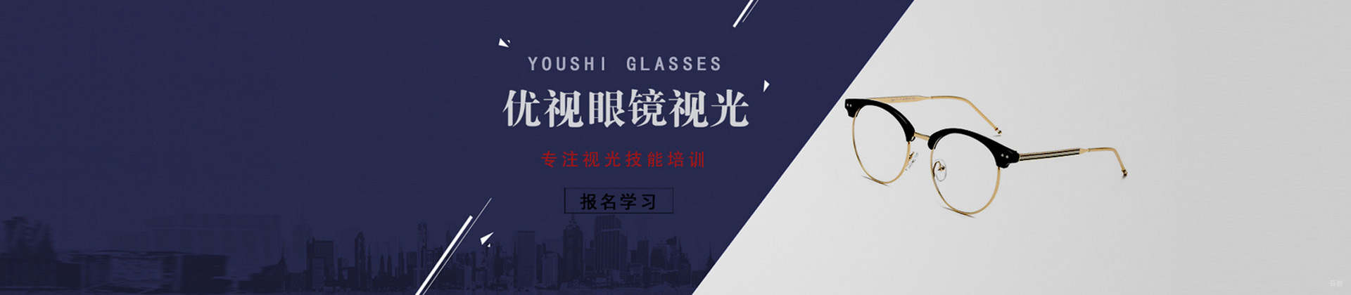 广州优视眼镜培训