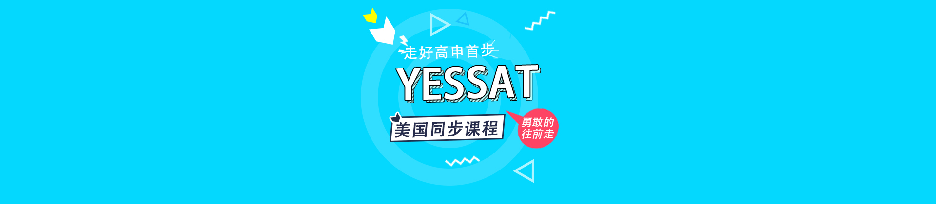 上海yessat北美考试中心