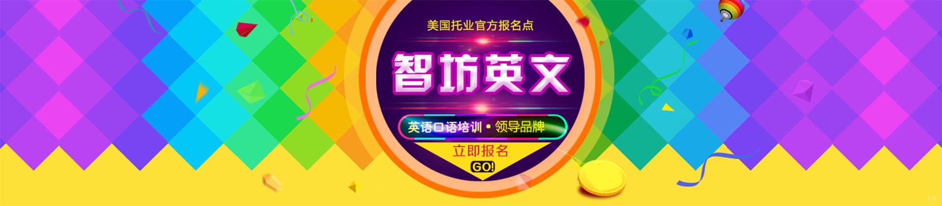 重庆智坊英语