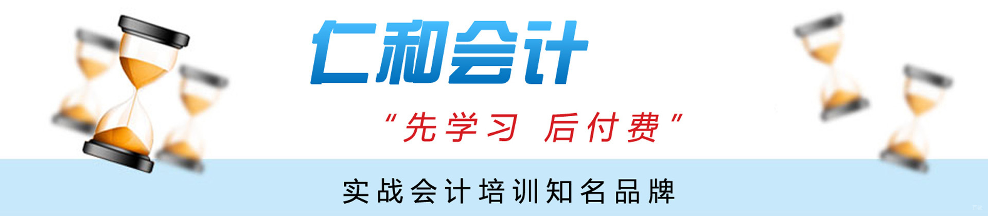 广州仁和会计
