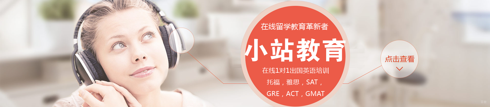 杭州小站教育