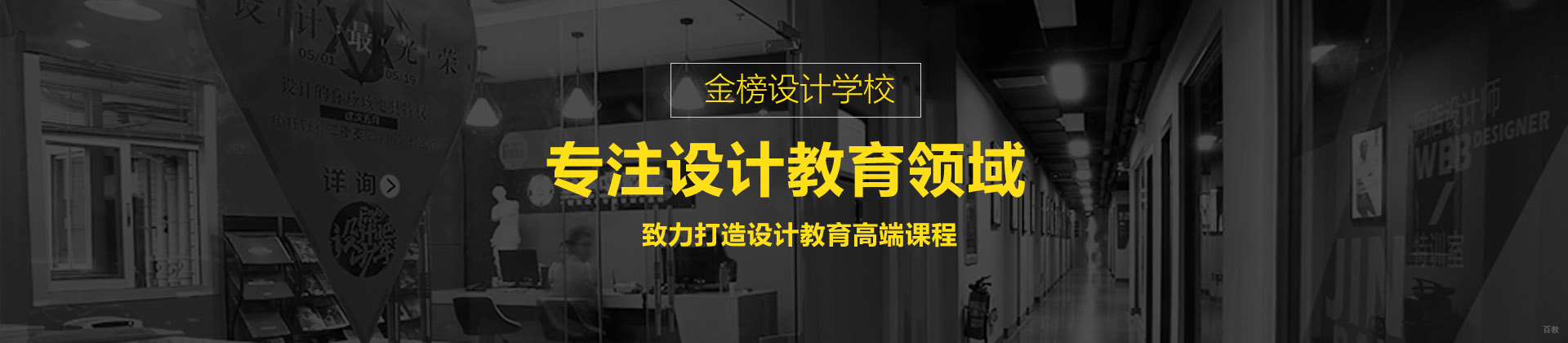 厦门金榜设计培训学校