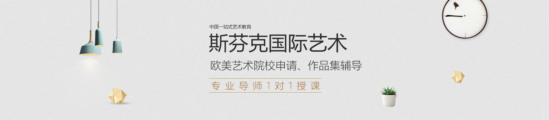 杭州斯芬克艺术教育