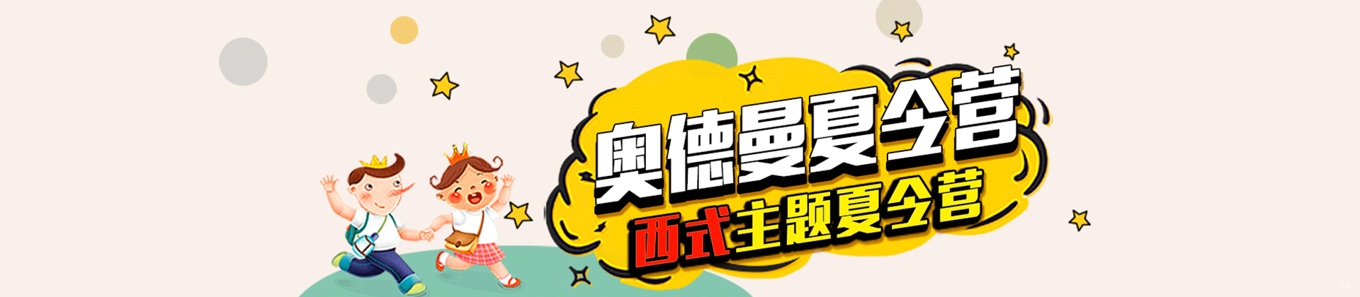 天津奥德曼夏令营